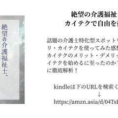 介護福祉士が「カイテク」のリアルを語るエッセイを出版しました