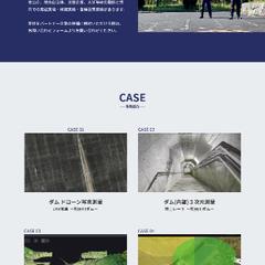 藤成測量株式会社様　ホームページ