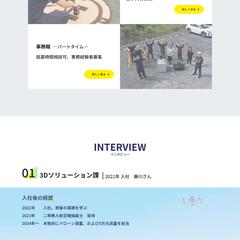 藤成測量株式会社様　採用ホームページ