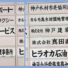 弊所の看板