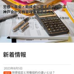 神戸会計労務管理事務所のホームページ