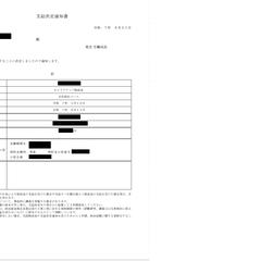 助成金支給決定通知書サンプル