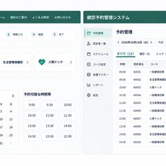 医療機関向け 健診Web予約・管理システム