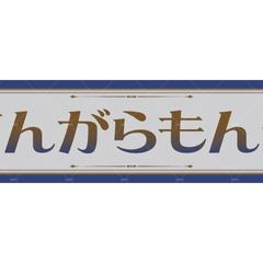 薩摩てんがらもん倶楽部看板デザイン