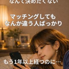 マッチングアプリでの婚活が長引く理由は、プロフィールかも？