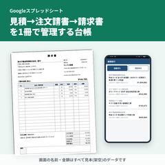 見積→注文請書→請求書を1冊で管理する台帳
