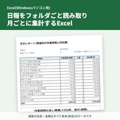 日報をフォルダごと読み取り、月ごとに集計するExcel