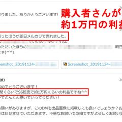 購入6日目で即日約1万円の初利益