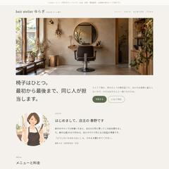 美容室の1ページホームページ（見本・架空のお店）