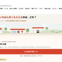 暮らしの値段と手続きの参照元