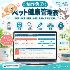 ペット健康管理Excelテンプレート