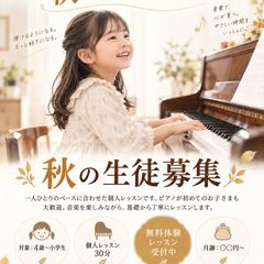 ピアノ教室｜生徒募集チラシ【架空案件】