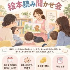 親子の読み聞かせ会｜チラシ【架空案件】