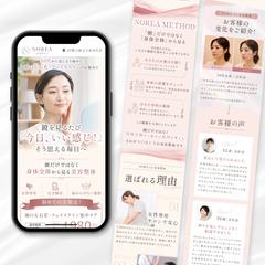 美容整体院のLP制作