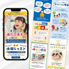 子ども向け英会話教室のLP制作