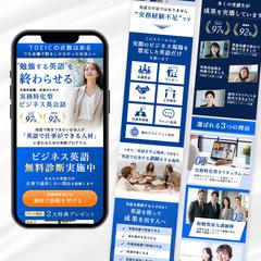 ビジネス英会話スクールのLP制作