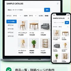 検索できるWEBカタログ制作
