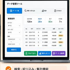 業務効率化WEBツール制作