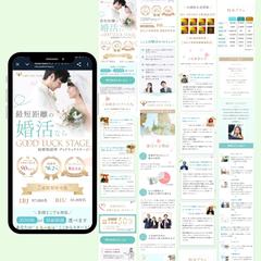 結婚相談所グッドラックステージ様LP