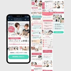 ネイルスクール｜説明会申込LP