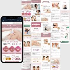 フェイスライン専門店｜LINE登録LP