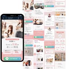 アイリストサロン求人｜LINE応募LP