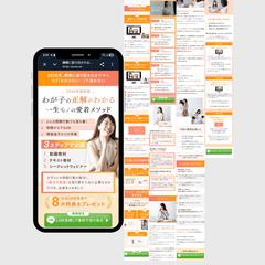 子育て講座｜LINE登録LP