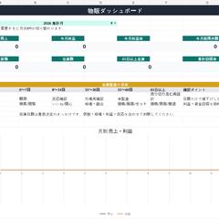物販向け利益・在庫管理Excel