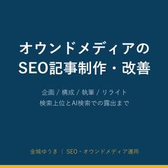 AI議事録サービスのSEO記事制作・改善