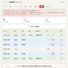 出退勤システム｜打刻と勤務時間の自動計算