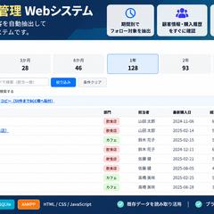 営業フォロー・顧客管理Webシステム