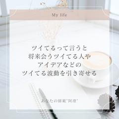 あなたが幸せを掴むための言動