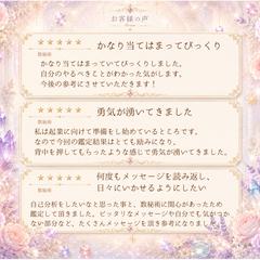 依頼者様の声～数秘術～