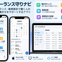 iPhone・Macアプリ開発／App Store公開経験