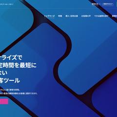 Rtoaster サービスサイトのフロントエンド実装