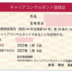 国家資格キャリアコンサルタント