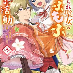 コミカライズ表紙イラスト・漫画