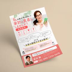 家計見直し相談　チラシ