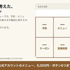 飲食店向け 公式アカウントのメニュー見本