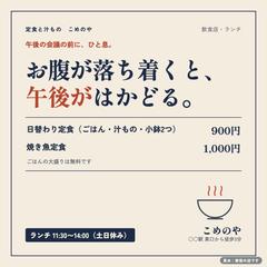 定食屋のランチ告知（Instagram 1:1・見本）