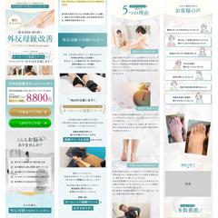 【実案件】外反母趾改善LP