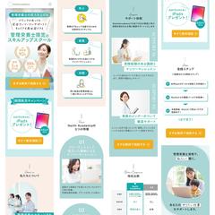 【実案件】管理栄養士向けスキルアップスクールLP
