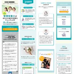 【実案件】管理栄養士による食事管理チャットサービスLP