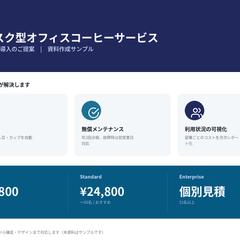 法人向けサブスクサービス提案資料