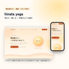 【制作見本】ヨガ教室向けHP「hinata yoga」