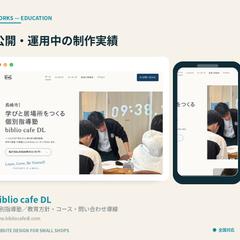 個別指導塾 biblio cafe DL 公式サイト
