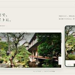 旅館サイト「深翠」|和モダン・スマホ対応