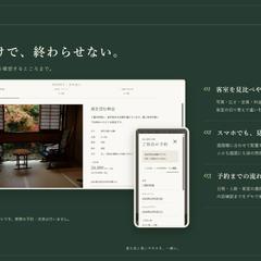 旅館サイト「深翠」|客室紹介・予約デモ