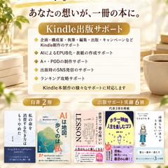 私にも、本が出せるの？Kindle出版サポート