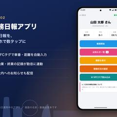 業務日報アプリ（紙の日報をスマホ化）
